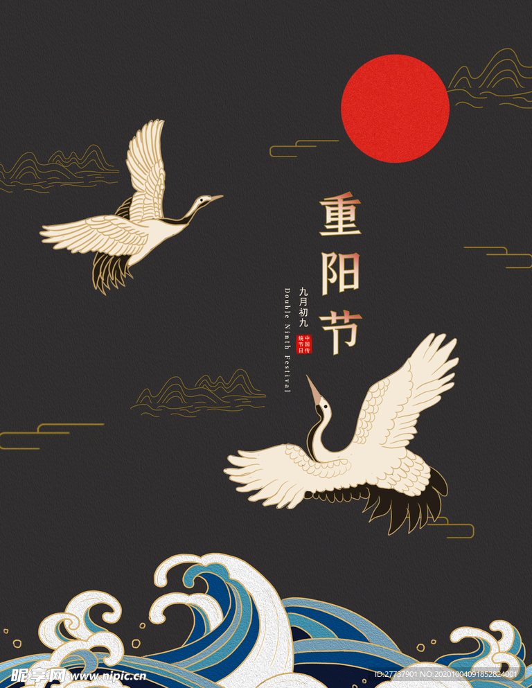 重阳节