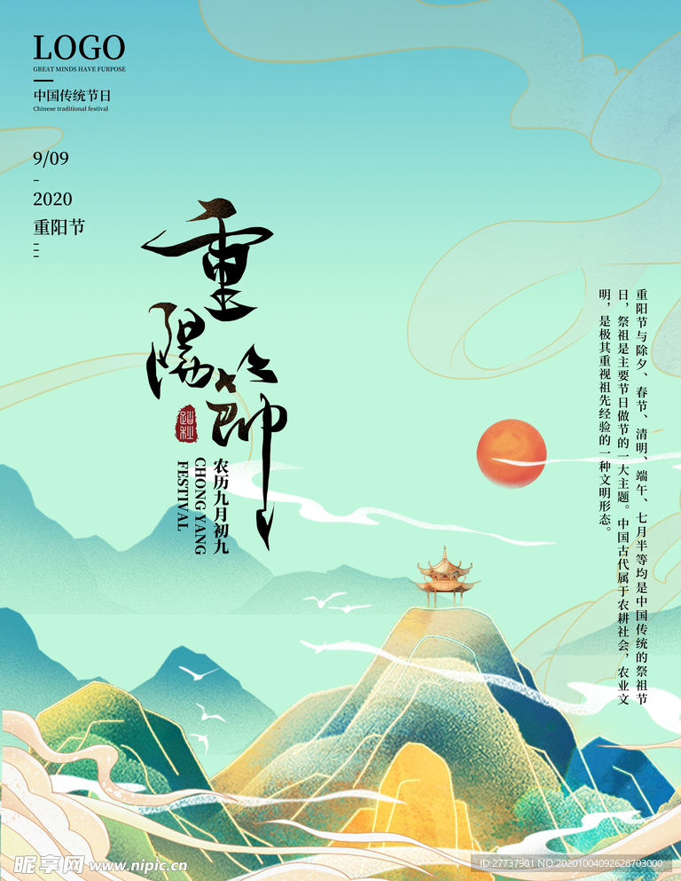 重阳节