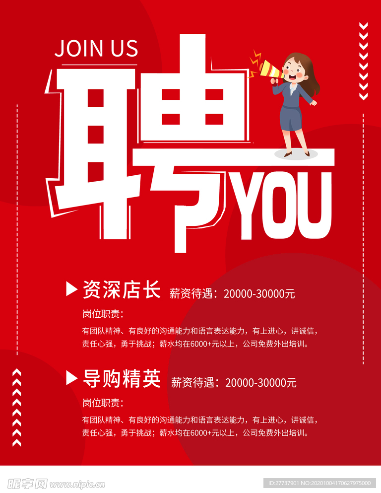 招聘