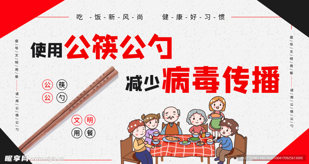 公筷