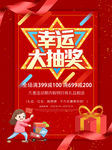 幸运大抽奖