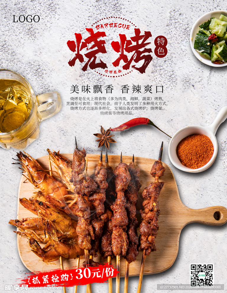 烧烤