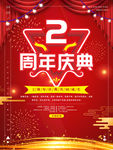 2周年