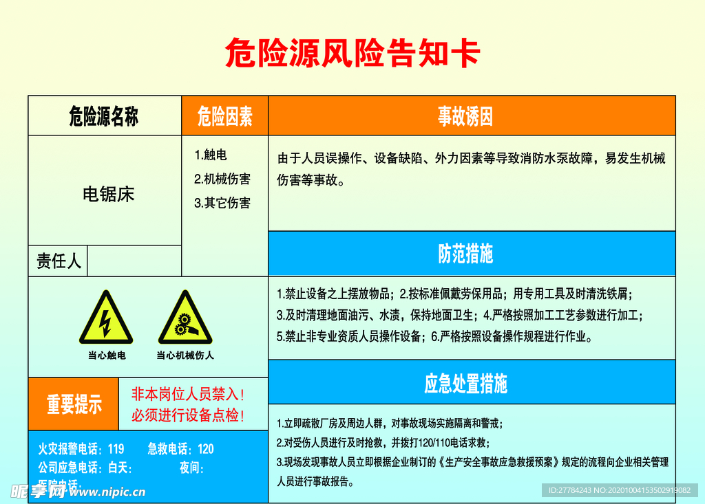 危险源 风险 告知卡