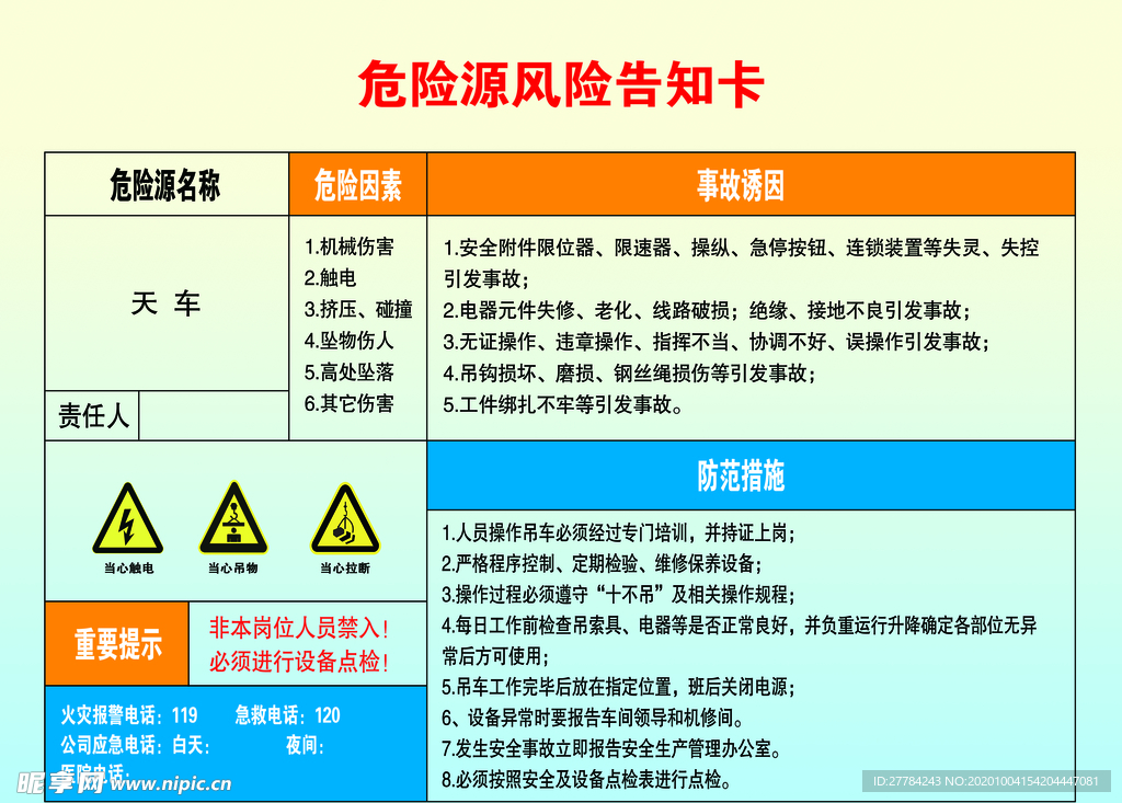 危险源 风险 告知卡