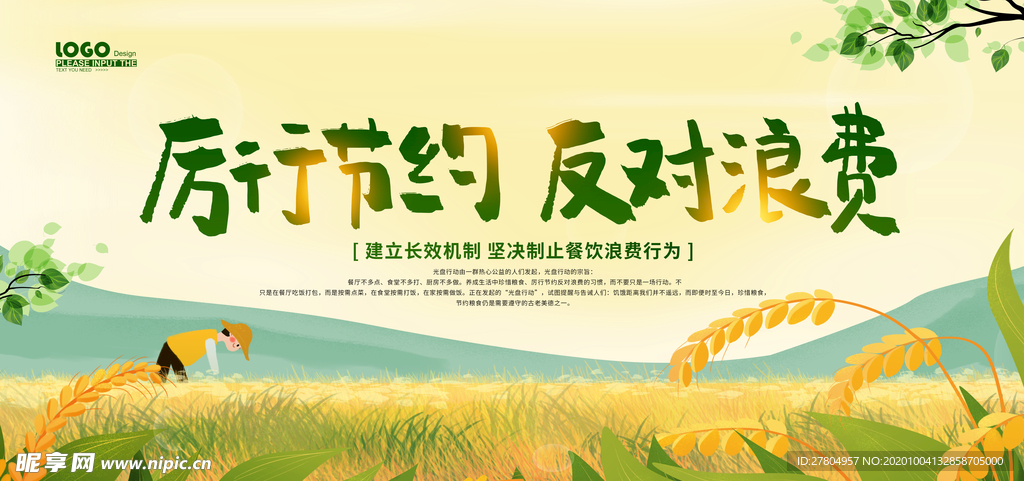 反对浪费