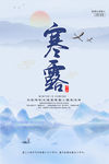 寒露