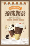 珍珠奶茶