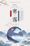 寒露