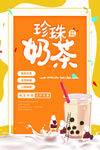 奶茶