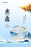 寒露