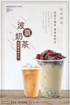 奶茶海报
