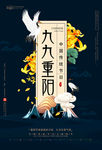 重阳节海报