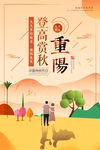 重阳节