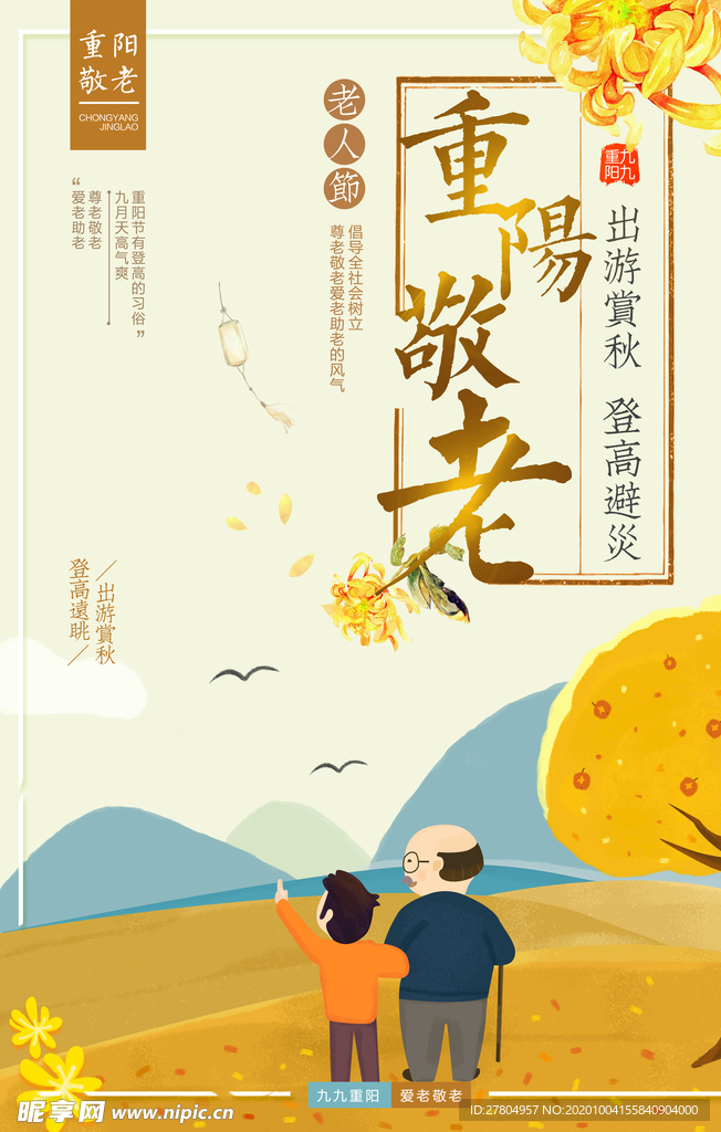 重阳敬老