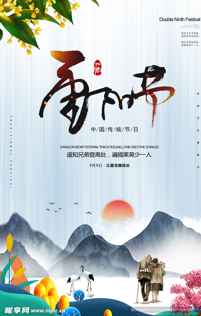 重阳节海报