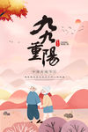 重阳节海报