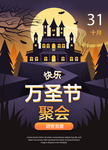 万圣节
