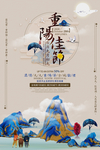 重阳节