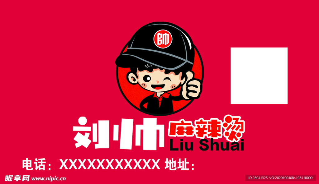 麻辣烫订餐卡