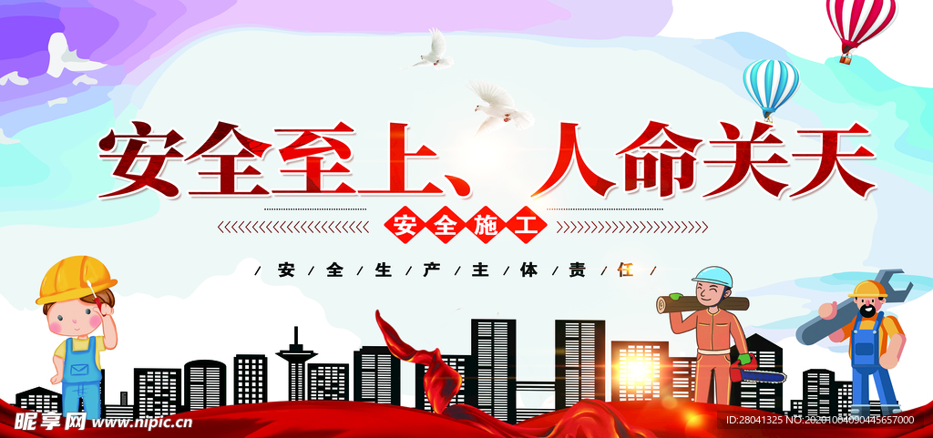 安全