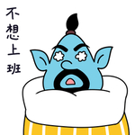恶魔