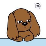 小狗