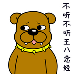 恶霸犬
