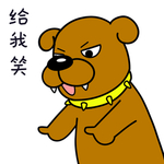 恶霸犬