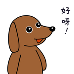 小狗