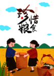 光盘行动素材