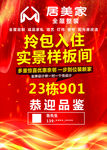 家具海报