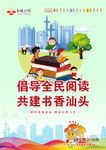 文明汕头