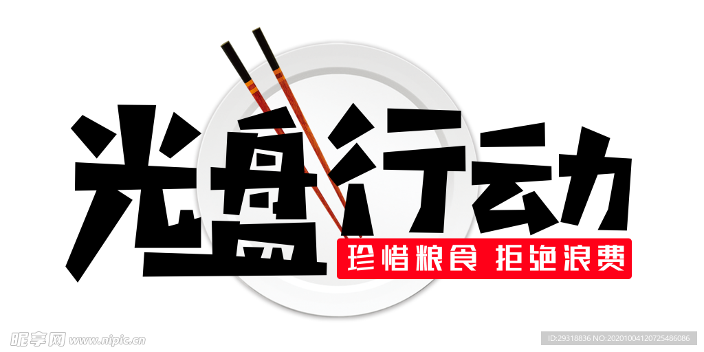 精致光盘行动字体效果设计元素