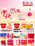 超市国庆DM