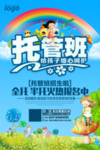 托管班