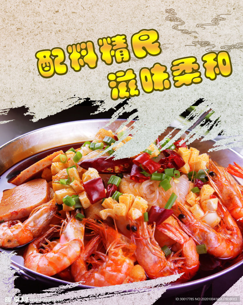 麻辣香虾