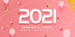 2021年会背景