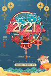 2021牛年海报