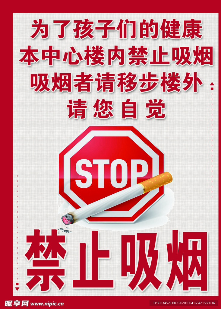 禁止吸烟