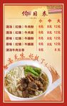 牛肉粉价目表