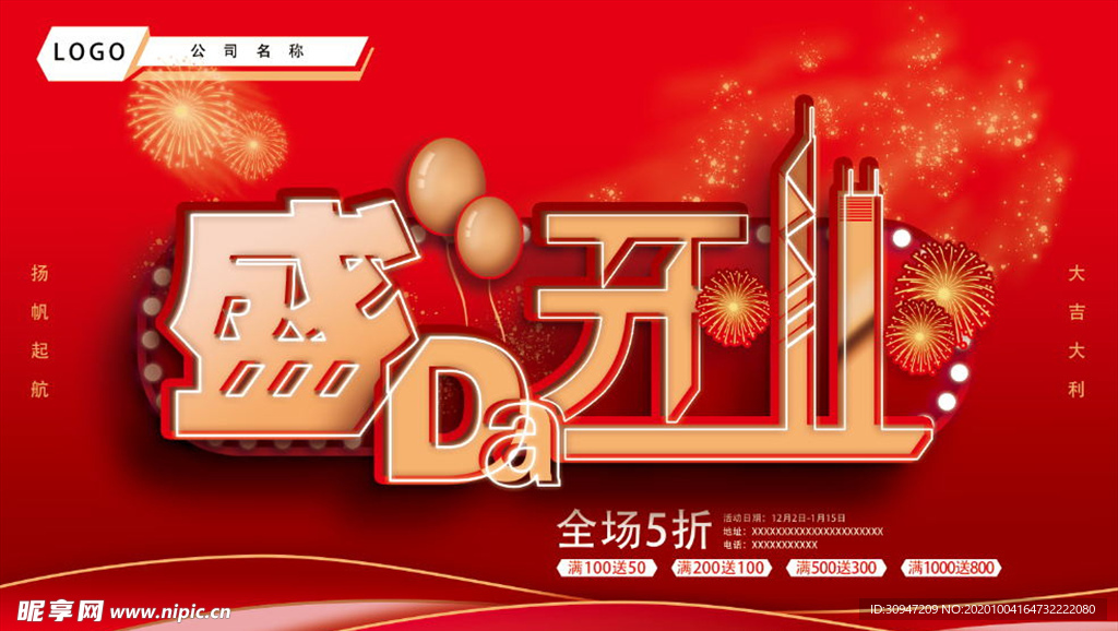 盛大开业