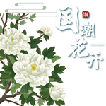 国潮图片