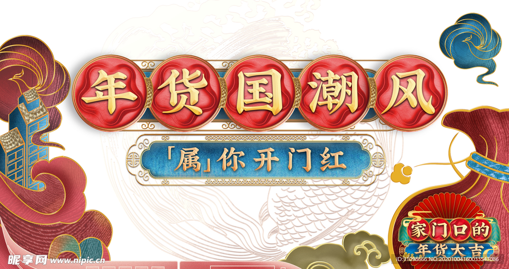 国潮图片