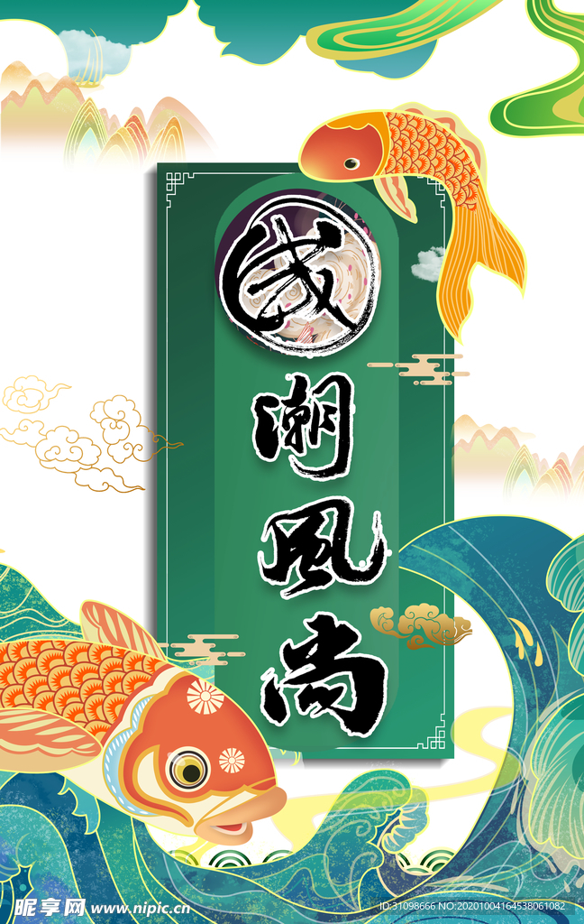 国潮图片