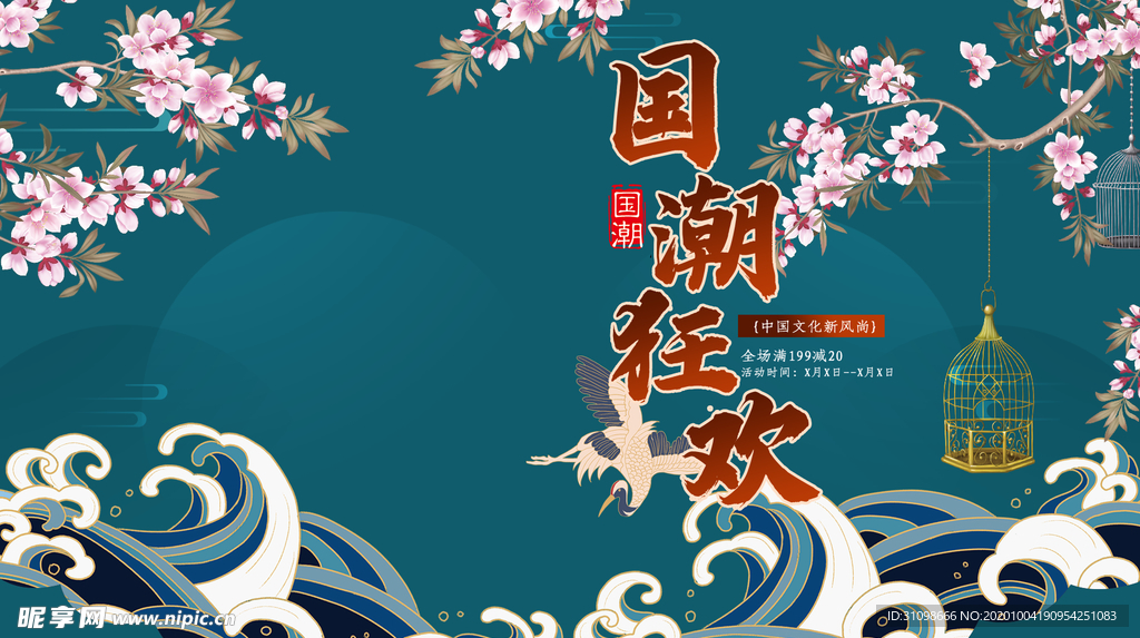 国潮图片