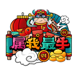 国潮图片
