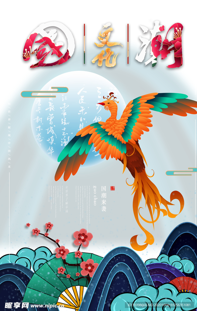 国潮图片