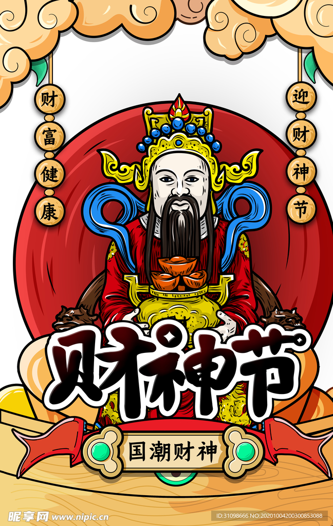 国潮图片
