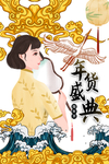 国潮图片